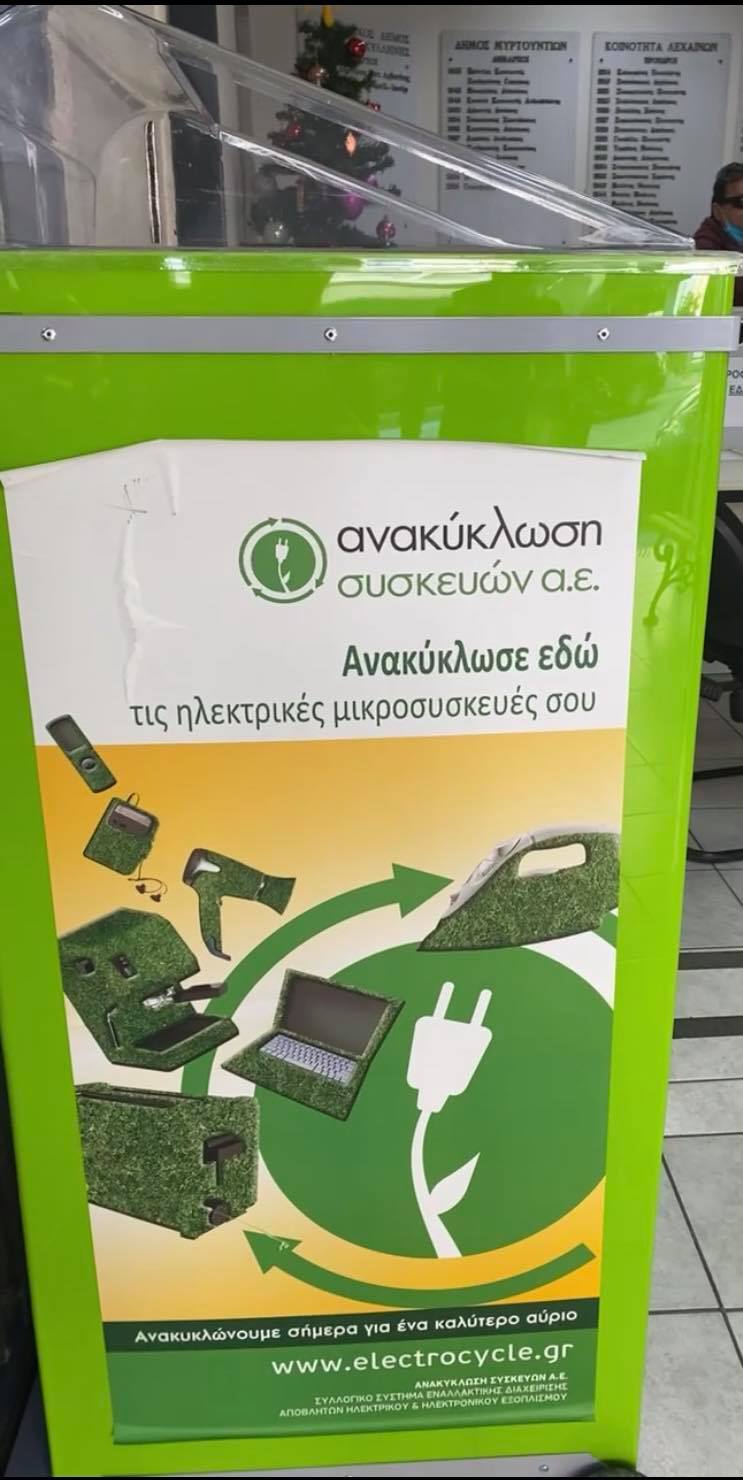 Δήμος Ανδραβίδας- Κυλλήνης: Ο Δήμος εισέρχεται στην εποχή της Ανακύκλωσης των Ηλεκτρικών και Ηλεκτρονικών Συσκευών (photos)