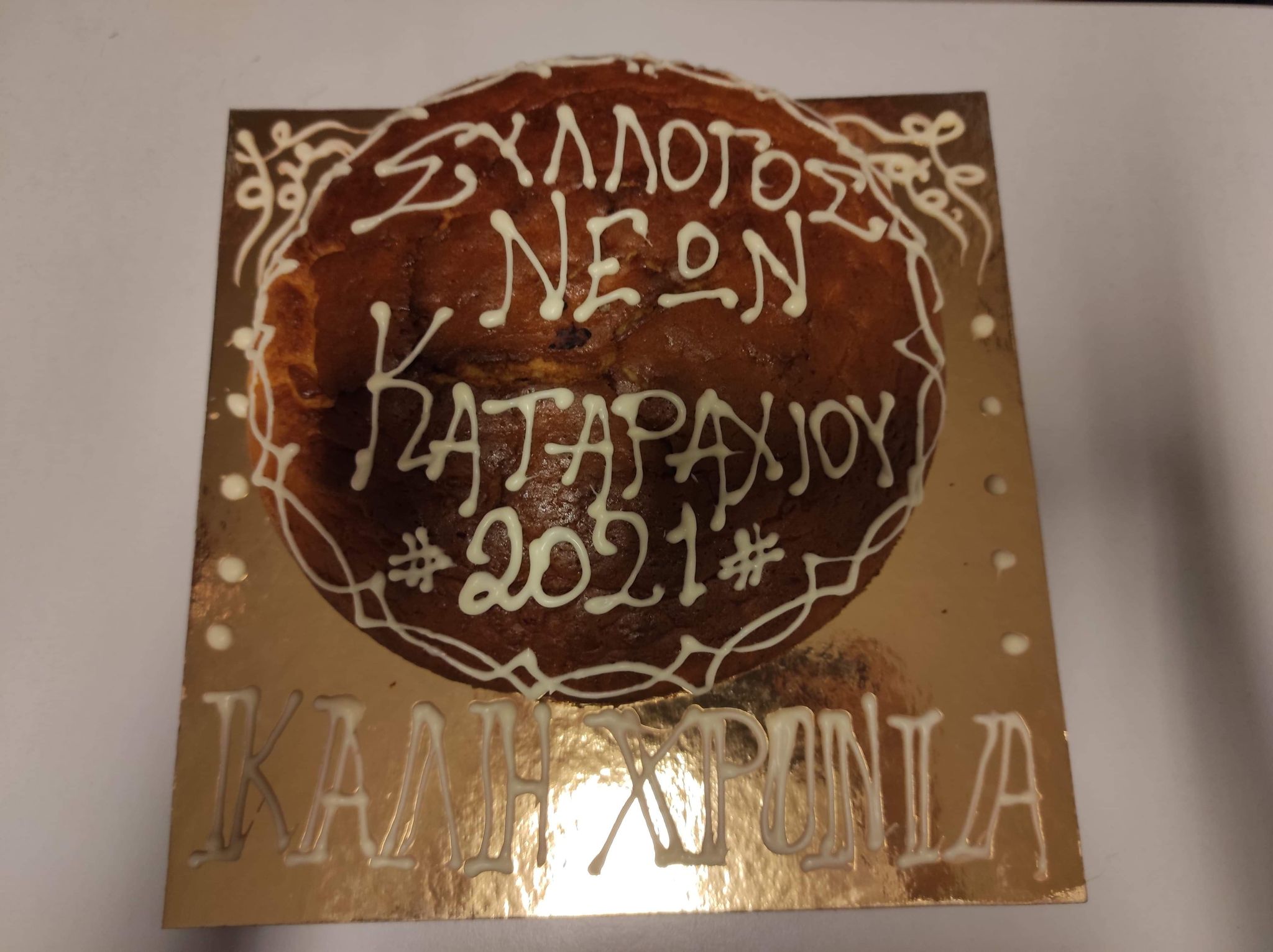 Πύργος- Σύλλογος Νέων Καταραχίου: Έκοψε την Πρωτοχρονιάτικη βασιλόπιτα, σε μία κλειστή εκδήλωση, λόγω covid, το ΔΣ του Συλλόγου