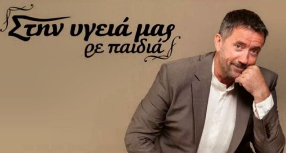 Σπύρος Παπαδόπουλος: Το «αντίο» στην εκπομπή «Στην υγειά μας ρε παιδιά» - 17 χρόνια μετά