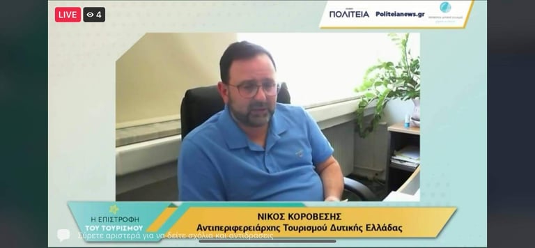 ΠΔΕ- Νίκος Κοροβέσης: «Στόχος να πλαισιώσουμε μορφές τουρισμού που μέχρι σήμερα δεν αναδείχθηκαν»