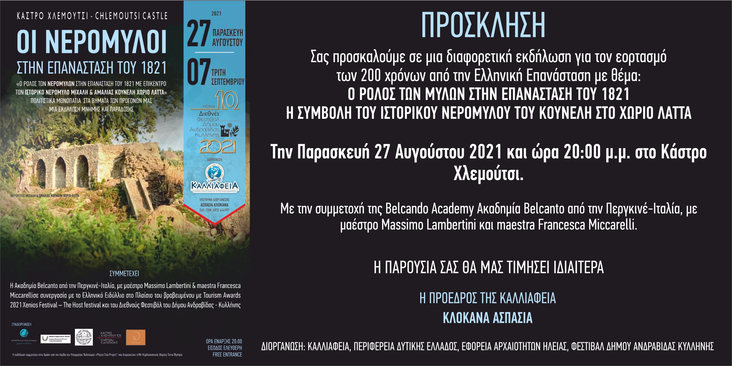 Εκδήλωση στο Κάστρο Χλεμούτσι , με θέμα  :”Oι Νερόμυλοι στην Επανάσταση του 1821»  ο Ιστορικός  Νερόμυλος του Κουνέλη στο χωριό Λάττα στο Προσκήνιο